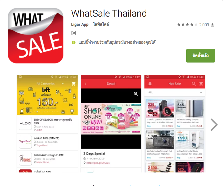 แอพฯดีลเจ๋งๆ ช็อป ชิม เที่ยว สุดคุ้มรับปีใหม่ (ตอนแรก) - Digital Marketing  Wow