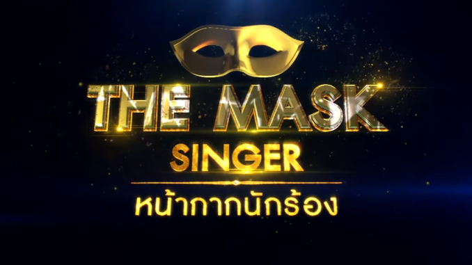 Mask Singer หน้ากากทุเรียน
