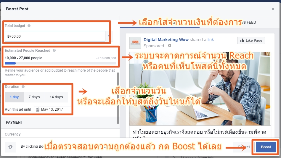 How-To] วิธีบูสต์โพสต์ Facebook สำหรับมือใหม่ เข้าใจง่ายทุกขั้นตอน
