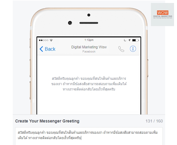 ขายดิบขายดี! เพิ่มอัตรา ส่งข้อความ Inbox Facebook ของเพจ ด้วย 5 วิธีง่ายๆ