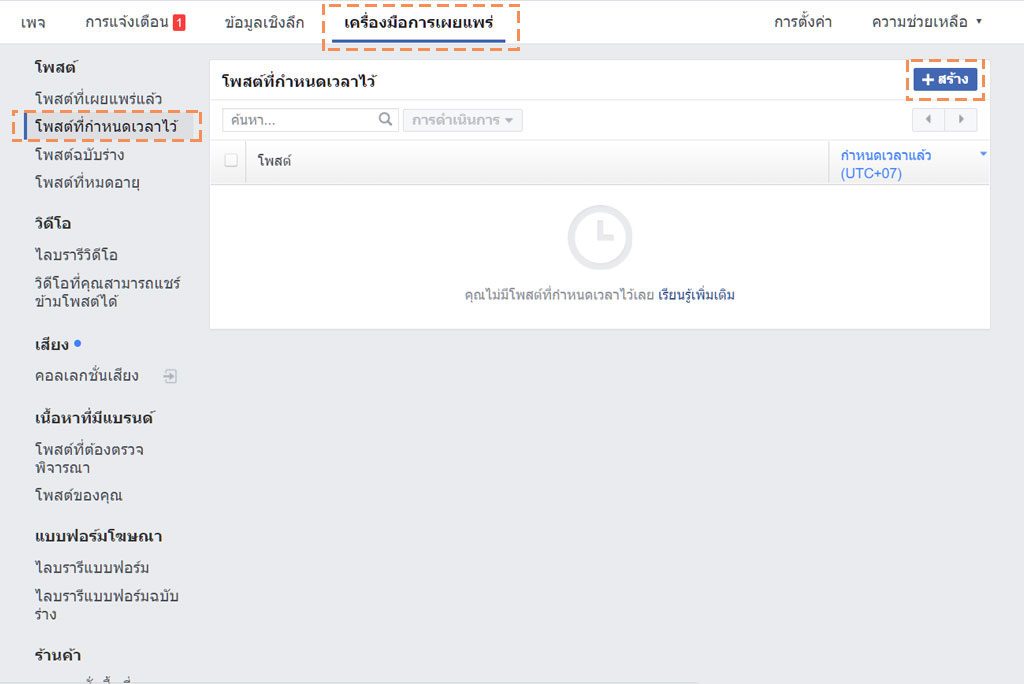 How To} ตั้งเวลาโพสต์ Facebook แบบล่วงหน้า ย้อนหลัง  และการปรับเปลี่ยนวันเวลาของโพสต์ที่ลงไปแล้ว