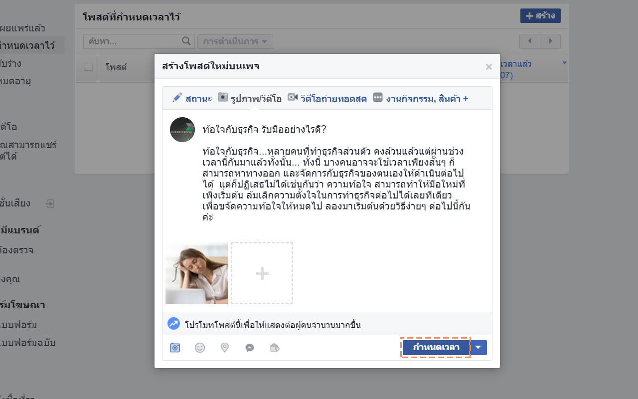 How To} ตั้งเวลาโพสต์ Facebook แบบล่วงหน้า ย้อนหลัง  และการปรับเปลี่ยนวันเวลาของโพสต์ที่ลงไปแล้ว