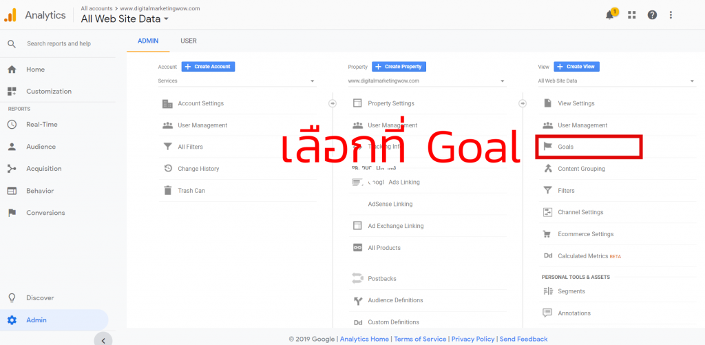 สร้าง Goal Google Analytics