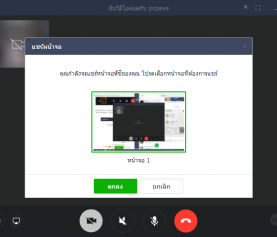 LINE แชร์หน้าจอคอมพิวเตอร์ ขณะวิดีโอคอลกับทีม