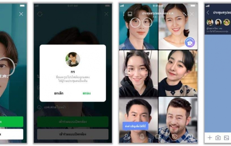 LINE Meeting ฟีเจอร์ประชุมออนไลน์ ไม่ต้องแอดเพื่อนก็โทรคุยได้
