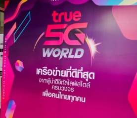 เทคโนโลยี 5G จาก TRUE กับอนาคตที่ดีน่าสัมผัส พร้อมแล้ว